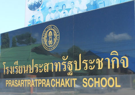 การจัดกิจกรรมการเรียนการสอนออนไลน์ โรงเรียนประสาทรัฐประชากิจ