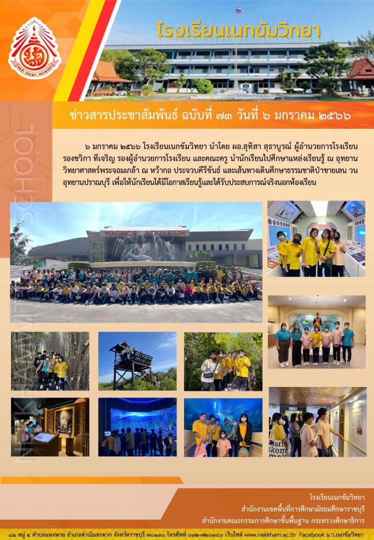 กิจกรรมดาราศาสตร์สัญจร