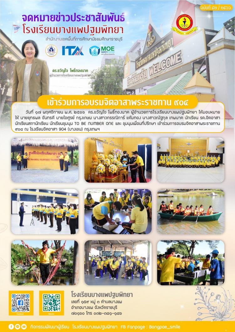 เข้าร่วมการอบรมจิตอาสาพระราชทาน ๔๐๔