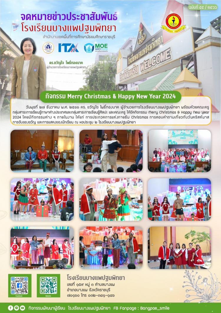 กิจกรรม Merry Christmas & Happy New Year 2024