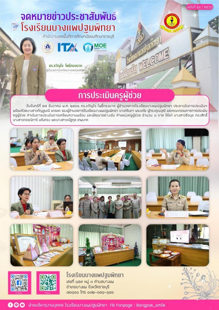 การประเมินครูผู้ช่วย