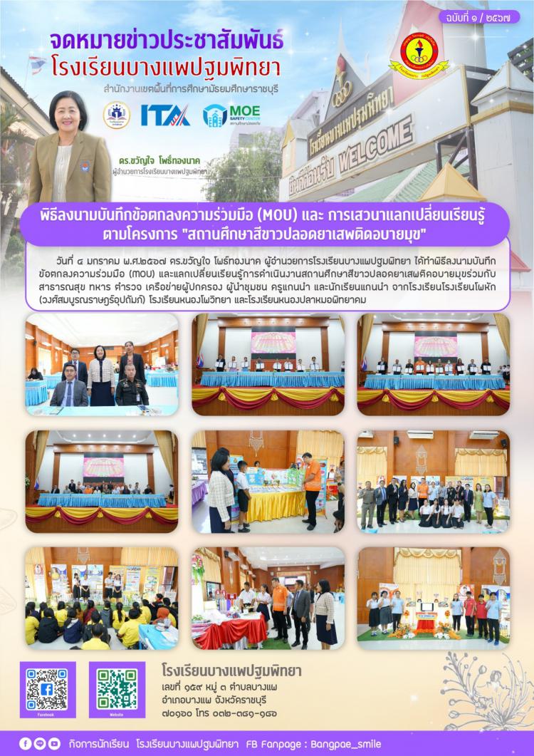 พิธีลงนามบันทึกข้อตกลงความร่วมมือ (MOU) และ การเสวนาแลกเปลี่ยนเรียนรู้ ตามโครงการ 