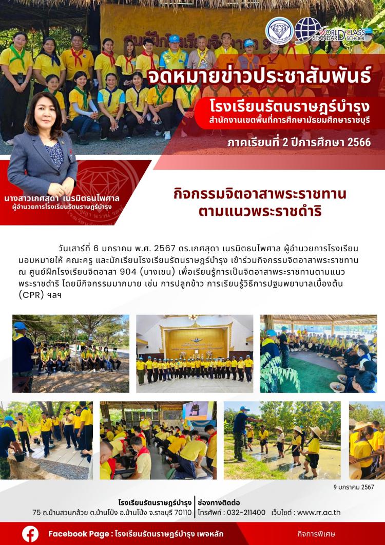 33 กิจกรรมจิตอาสาพระราชทานตามแนวพระราชดำริ