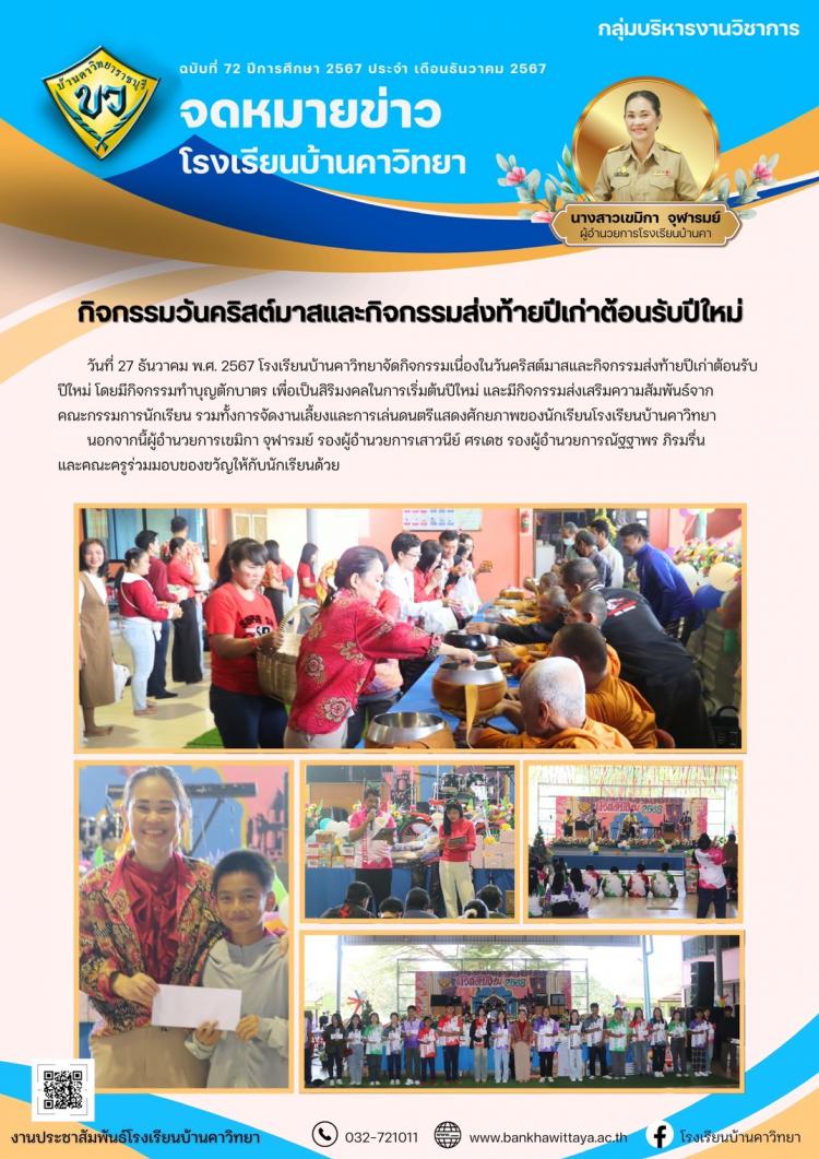 กิจกรรมวันคริสต์มาสและกิจกรรมส่งท้ายปีเก่าต้อนรับปีใหม่