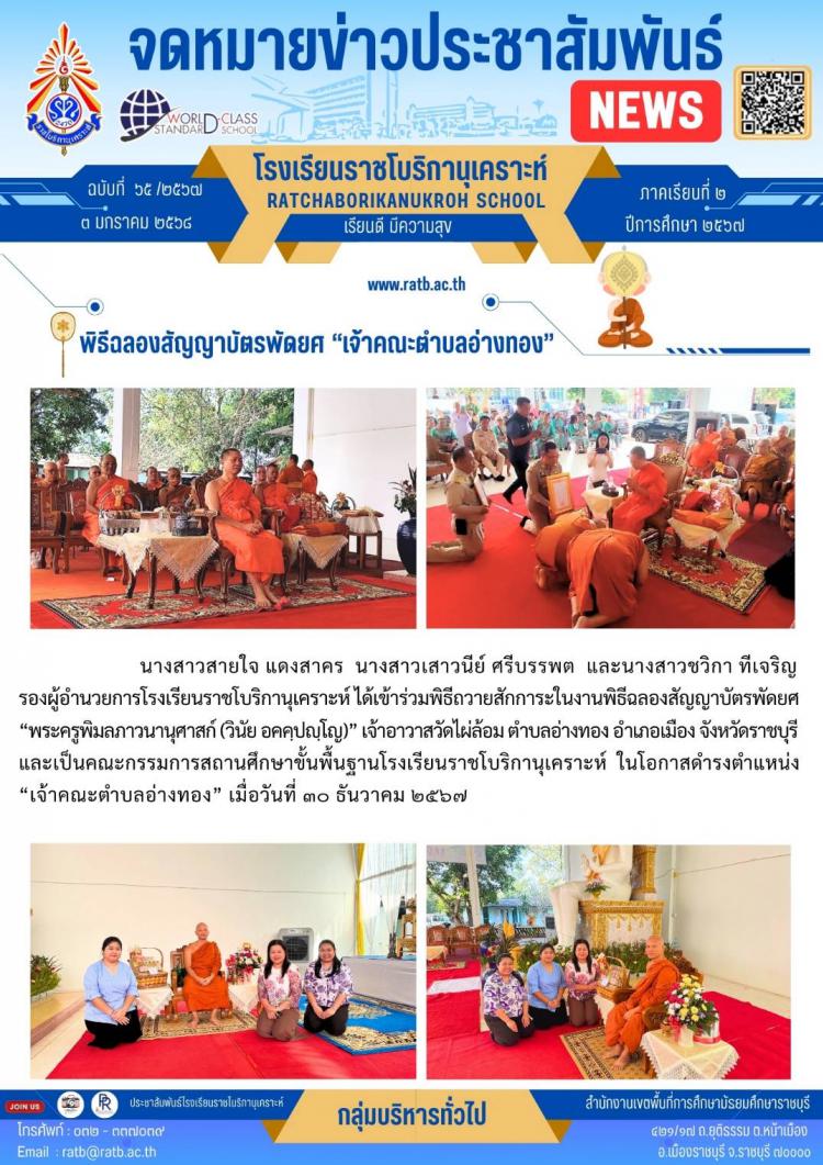 พิธีฉลองสัญญาบัตรพัดยศ เจ้าคณะตำบลอ่างทอง