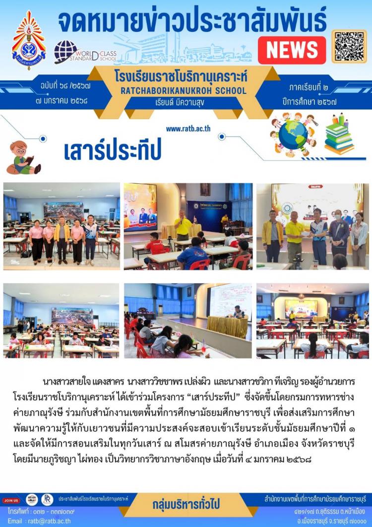 เสาร์ประทีป