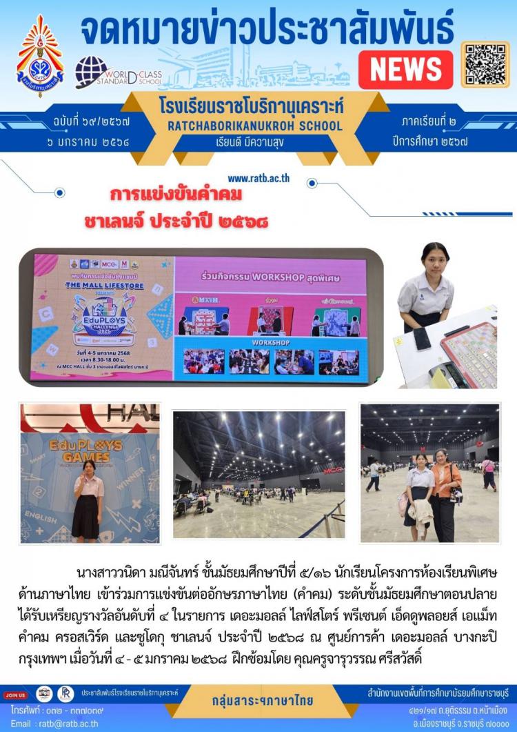 การแข่งขันคำคมชาเลนจ์ ประจำปี 2568