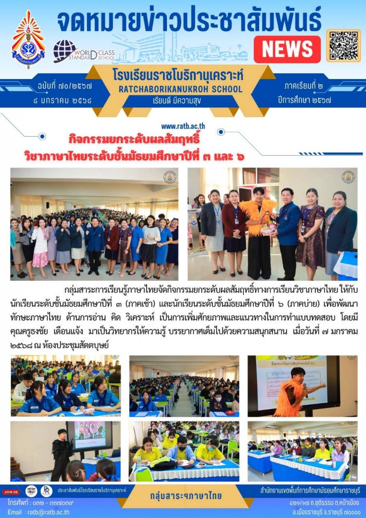 กิจกรรมยกระดับผลสัมฤทธิ์ วิชาภาษาไทยระดับชั้นมัธยมศึกษาปีที่ 3