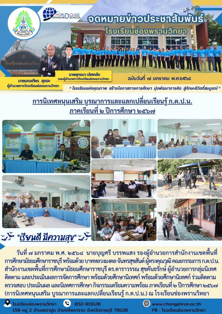 การนิเทศหนุนเสริม บูรณาการและแลกเปลี่ยนเรียนรู้ ก.ต.ป.น.