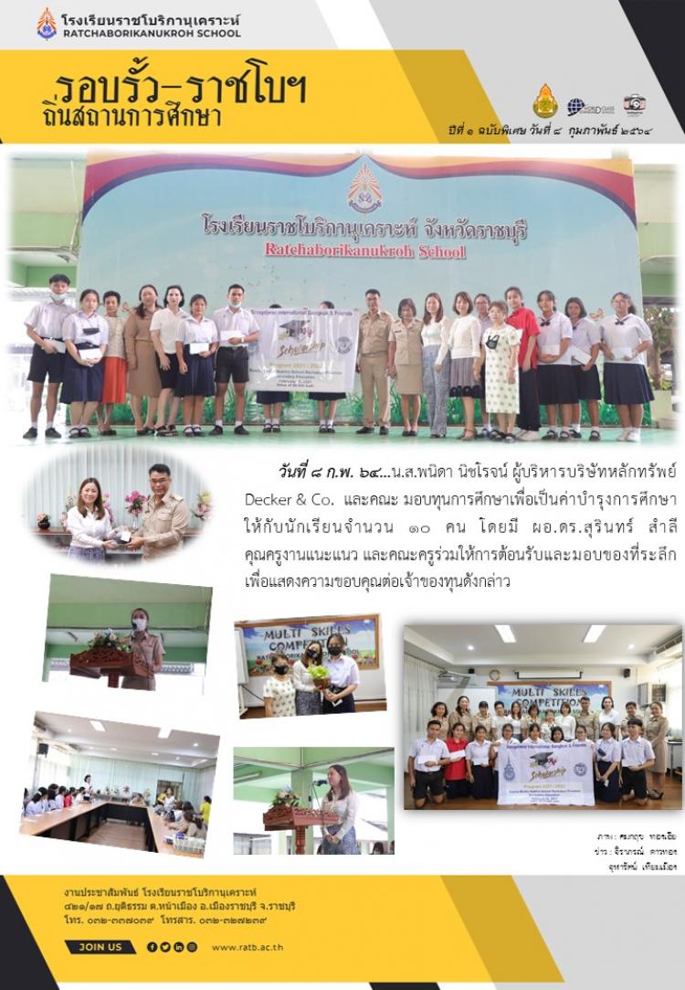 ผู้บริหารบริษัทหลักทรัพย์ Decker & Co.และคณะมอบทุนการศึกษาเพื่อเป็นค่าบำรุงการศึกษา