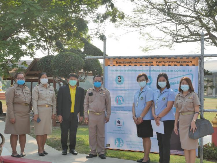 หน่วยงานสาธารณสุขอำเภอปากท่อร่วมกับโรงพยาบาลปากท่อตรวจเยี่ยมสถานศึกษาเนื่องจากเปิดเรียนในสถานการณ์การแพร่ระบาดของเชื้อไวรัสโคโรนา 2019