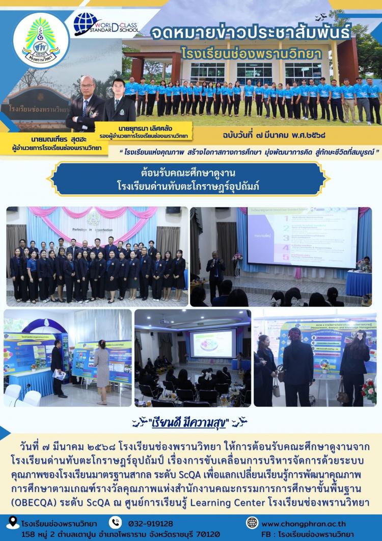 ต้อนรับคณะศึกษาดูงาน