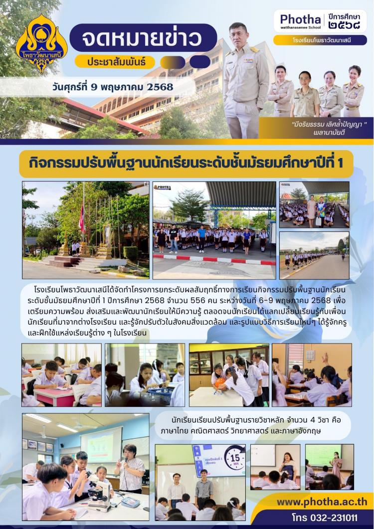 กิจกรรม ปรับพื้นฐานนักเรียนระดับชั้นมัธยมศึกษาปีที่ 1