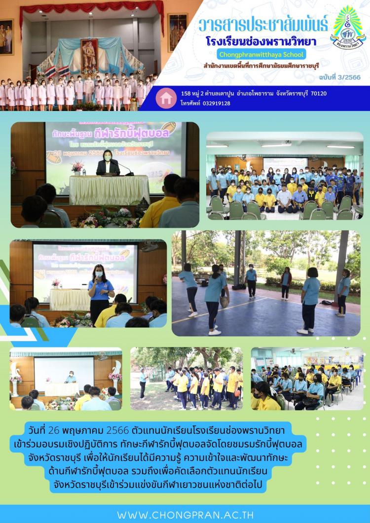 ช่องพรานสาร ฉบับที่ 3 ปีการศึกษา 2566