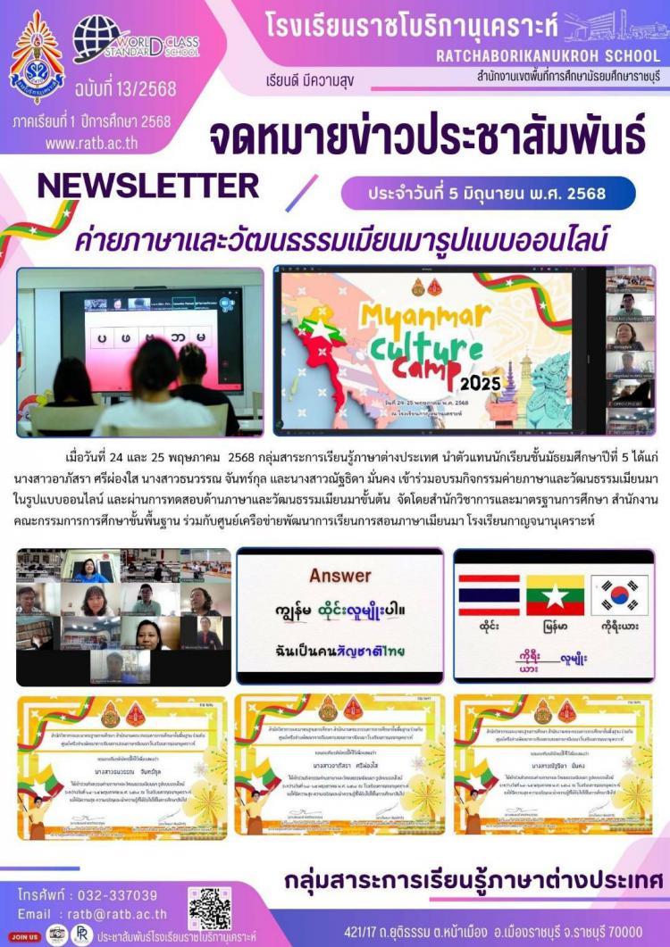 ค่ายภาษาและวัฒนธรรมเมียนมารูปแบบออนไลน์