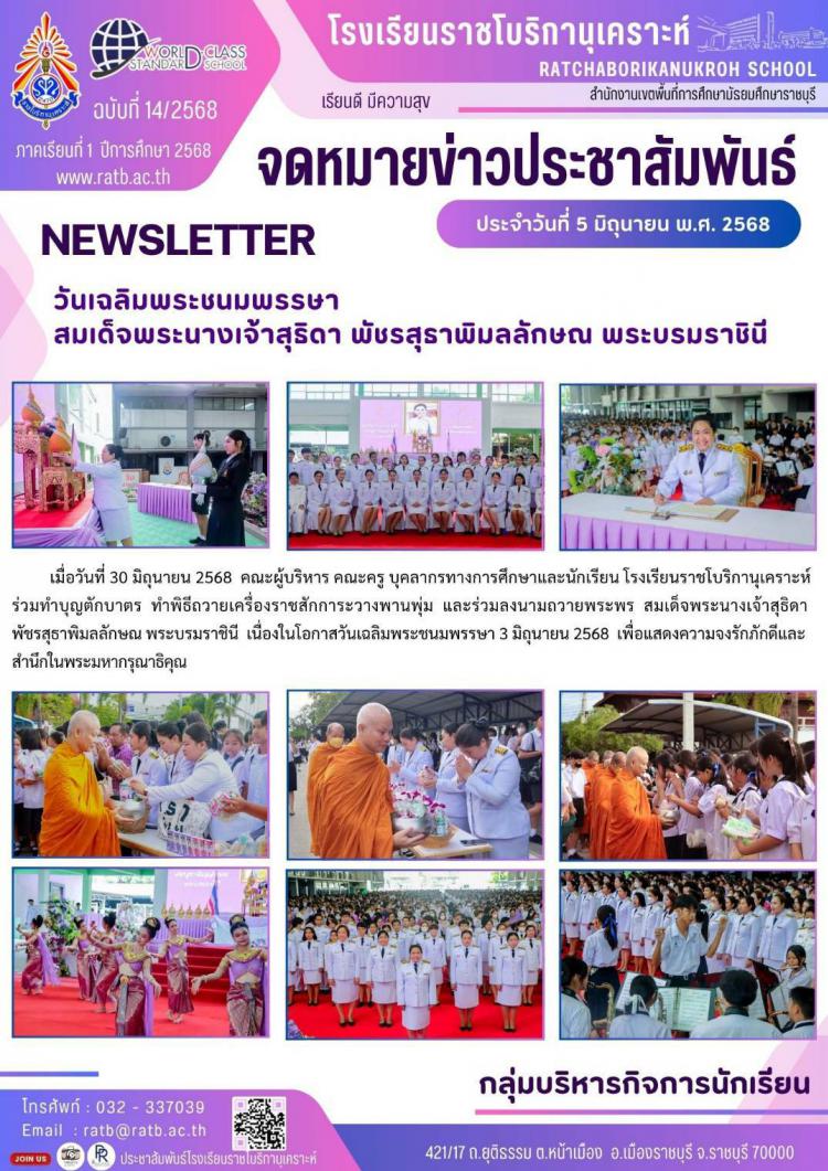 วันเฉลิมพระชนมพรรษา สมเด็จพระนางเจ้าสุธิดา พัชรสุธาพิมลลักษณ พระบรมราชินี