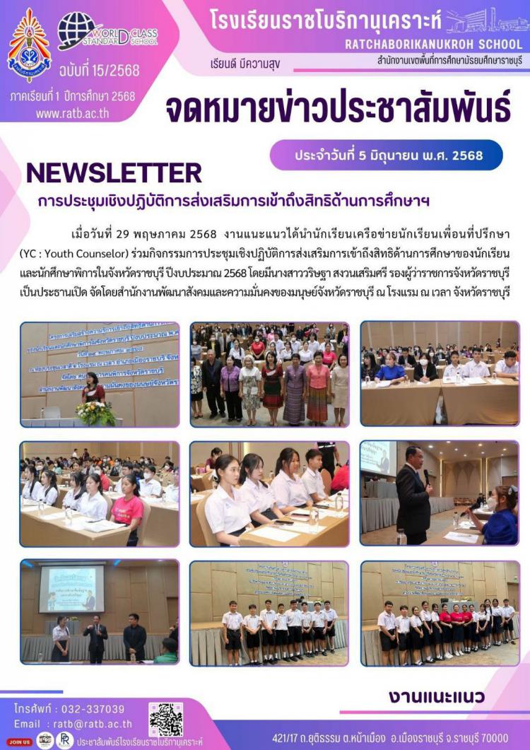 การประชุมเชิงปฏิบัติการส่งเสริมการเข้าถึงสิทธิด้านการศึกษาฯ