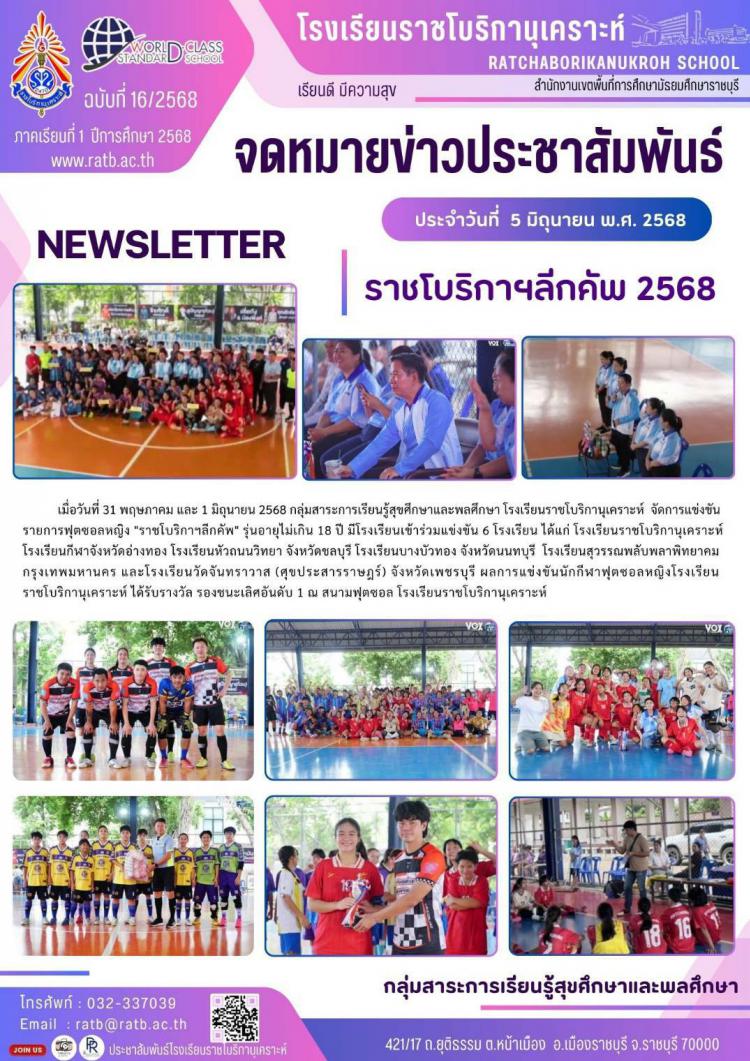 ราชโบริกาฯลีกคัพ 2568