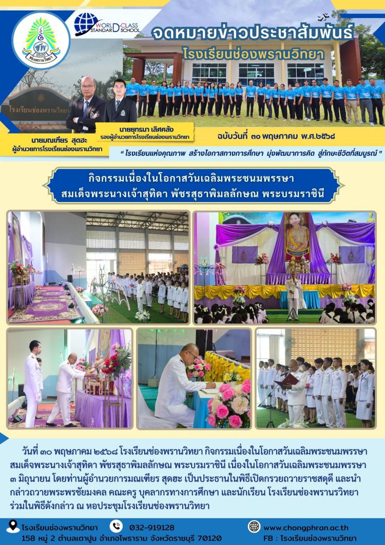 วันเฉลิมพระชนมพรรษา สมเด็จพระนางเจ้าสุทิดา พัชรสุธาพิมลลักษณ พระบรมราชินี