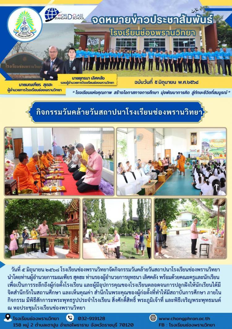 กิจกรรมวันคล้ายวันสถาปนาโรงเรียนช่องพรานวิทยา