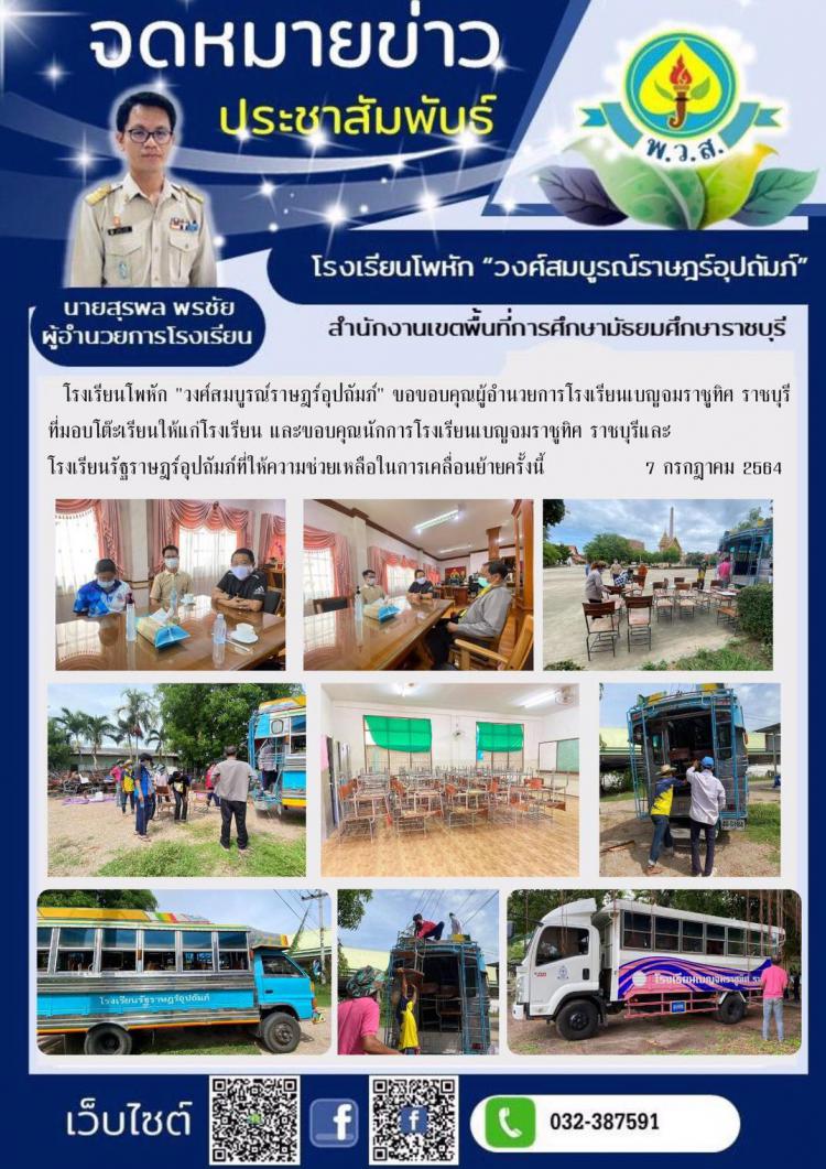 มอบโต๊ะให้แก่โรงเรียน 