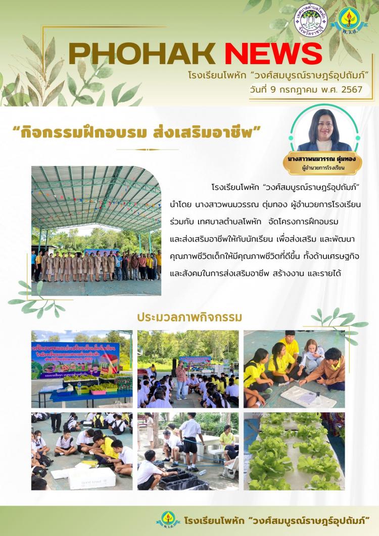 กิจกรรมฝึกอบรม ส่งเสริมอาชีพ