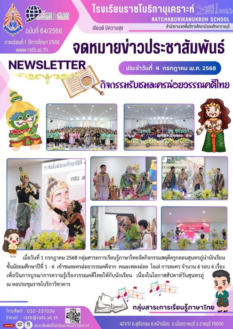  กิจกรรมรับชมละครฉ่อยวรรณคดีไทย