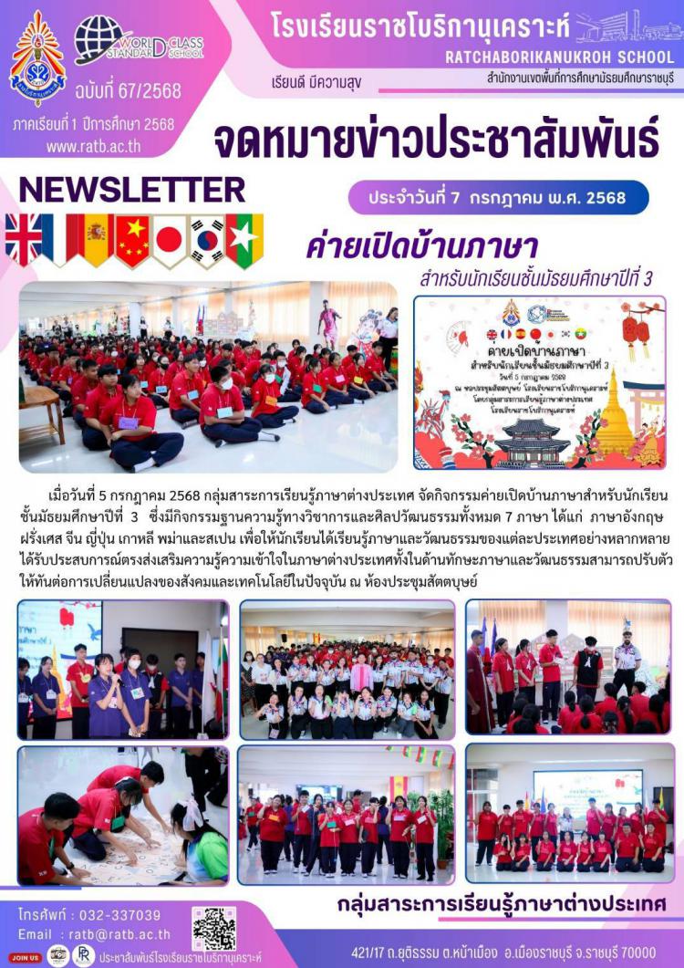 ค่ายเปิดบ้านภาษาสำหรับนักเรียนชั้นมัธยมศึกษาปีที่ 3