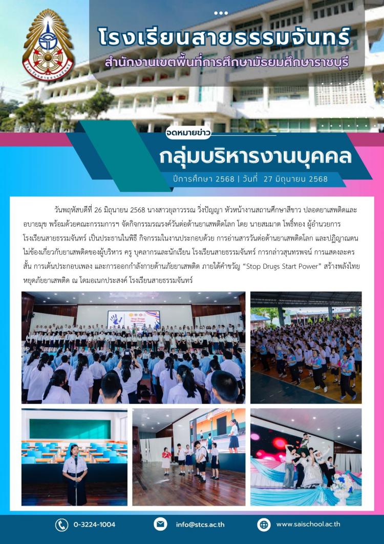 กิจกรรมรณรงค์วันต่อต้านยาเสพติดโลก