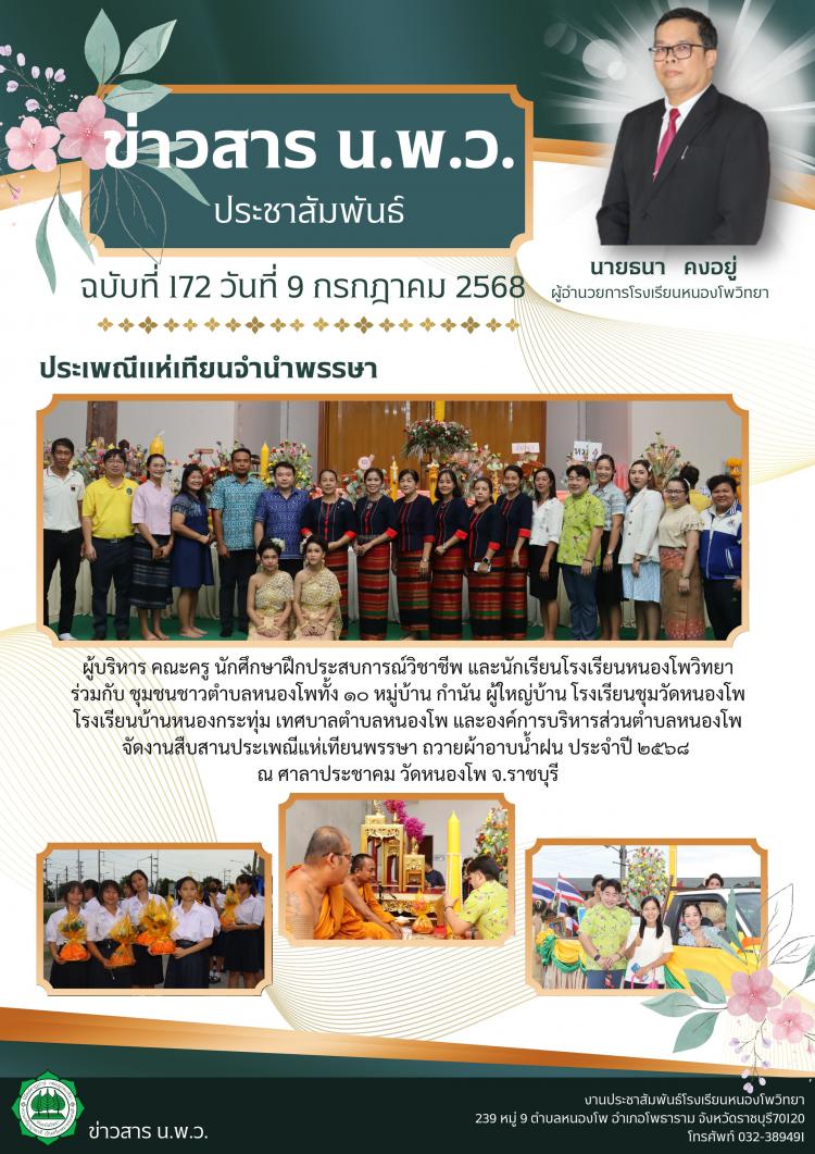 สืบสานประเพณีแห่เทียนพรรษา