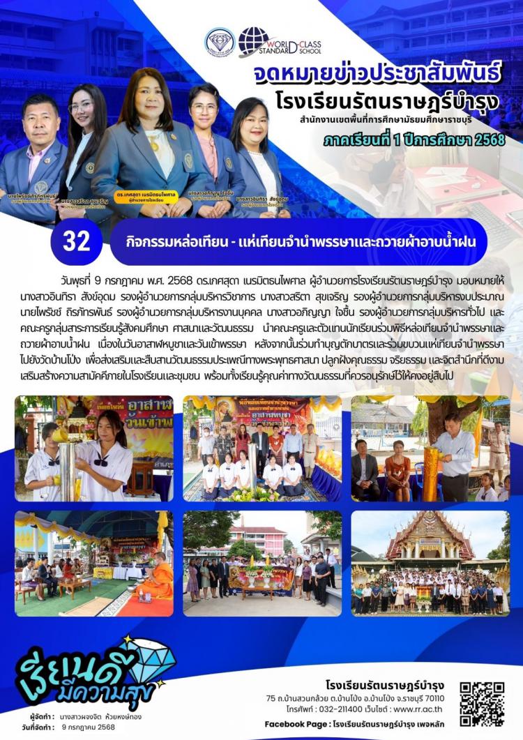 32 กิจกรรมหล่อเทียน-แห่เทียนจำนำพรรษาและถวายผ้าน้ำฝน