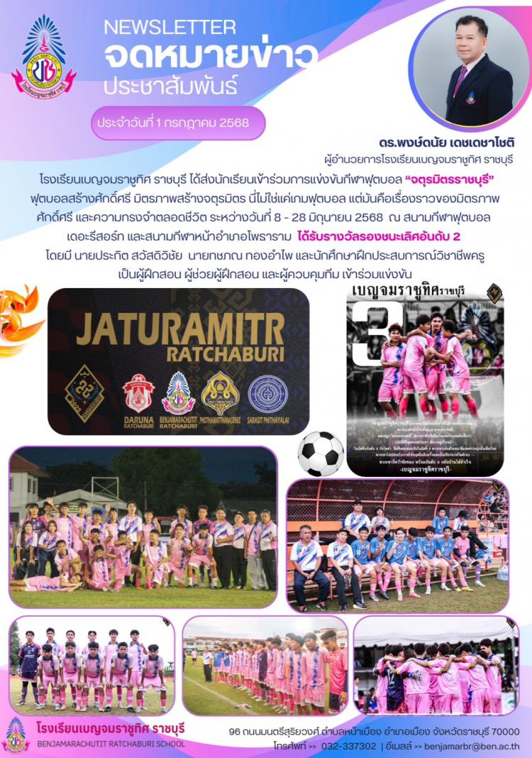 การแข่งขันกีฬาฟุตบอล 