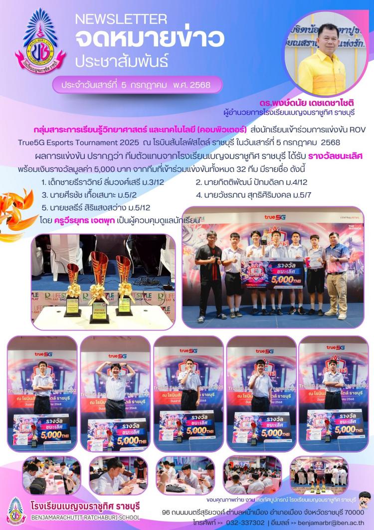 การแข่งขัน ROV True5G Esports Tournament 2025