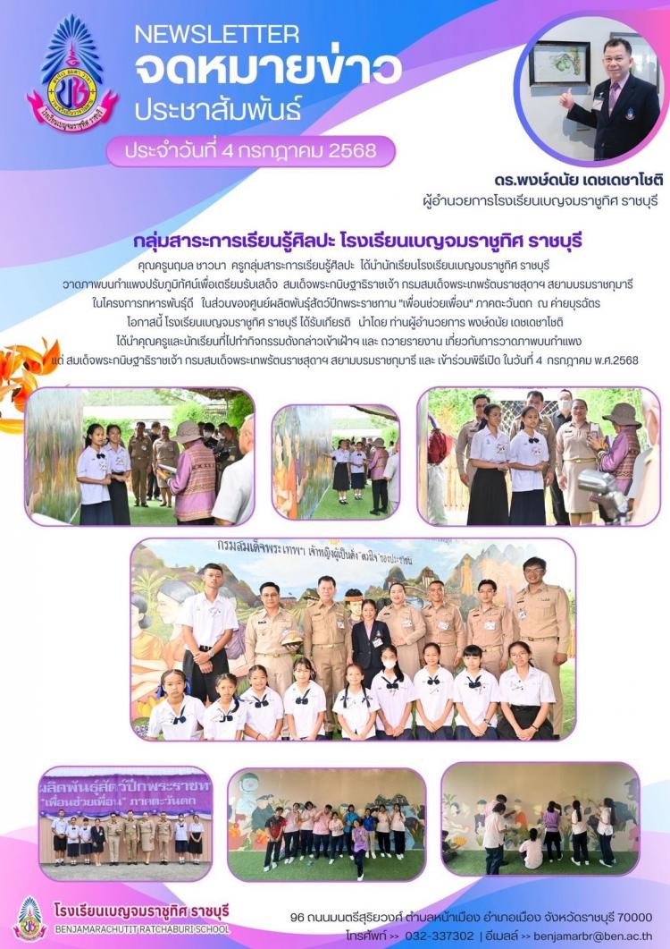 สมเด็จพระกนิษฐาธิราชเจ้า กรมสมเด็จพระเทพรัตนราชสุดาฯ สยามบรมราชกุมารี เสด็จพระราชดำเนินไปทอดพระเนตรการดำเนินงานของ โครงการทหารพันธุ์ดี ณ กรมการทหารช่าง ค่ายบุรฉัตร จังหวัดราชบุรี