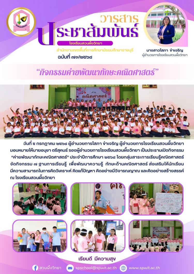 กิจกรรม “ค่ายพัฒนาทักษะคณิตศาสตร์”