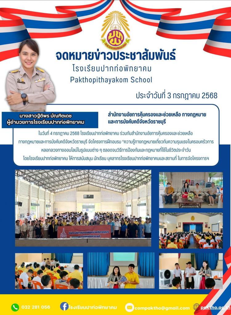การอบรมให้ความรู้เกี่ยวกับกฎหมายการใช้ความรุนแรงในครอบครัวโดยสำนักงานอัยการคุ้มครองสิทธิและช่วยเหลือทางกฎหมายและการบังคับคดีจังหวัดราชบุรี