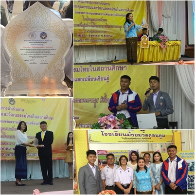 โรงเรียนคุณธรรมต้นแบบ