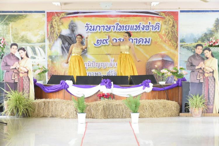 วันภาษาไทยแห่งชาติ ปีการศึกษา ๒๕๖๒