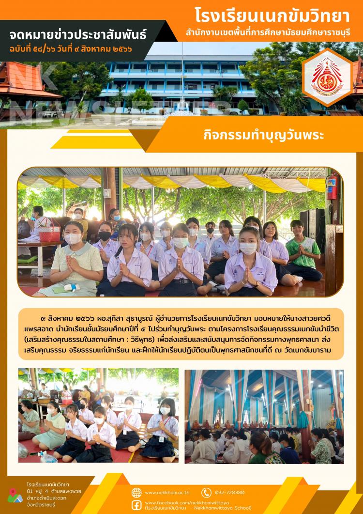กิจกรรมทำบุญวันพระ