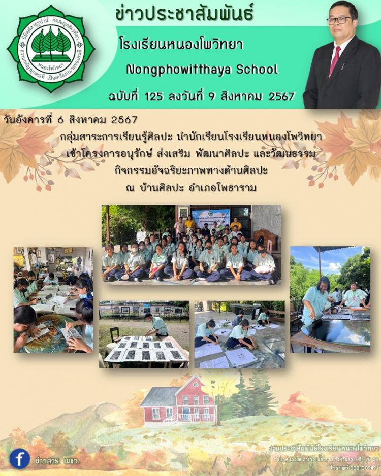 โครงการอนุรักษ์ ส่งเสริม พัฒนาศิลปะ และวัฒนธรรม  กิจกรรมอัจฉริยะภาพทางด้านศิลปะ