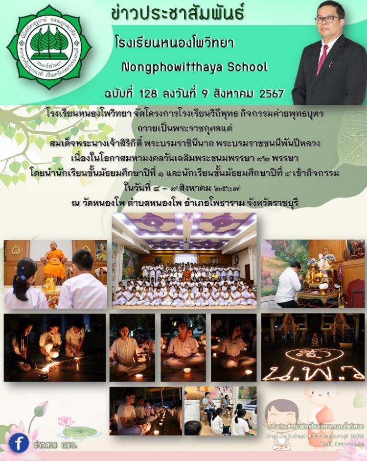 โครงการโรงเรียนวิถีพุทธ กิจกรรมค่ายพุทธบุตร