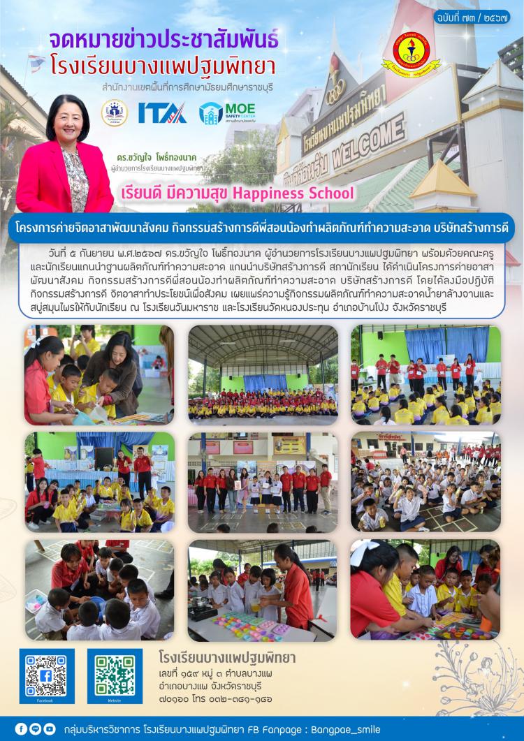 ค่ายจิตอาสาพัฒนาสังคม กิจกรรมสร้างการดีพี่สอนน้องทำผลิตภัณฑ์ทำความสะอาด บริษัทสร้างการดี