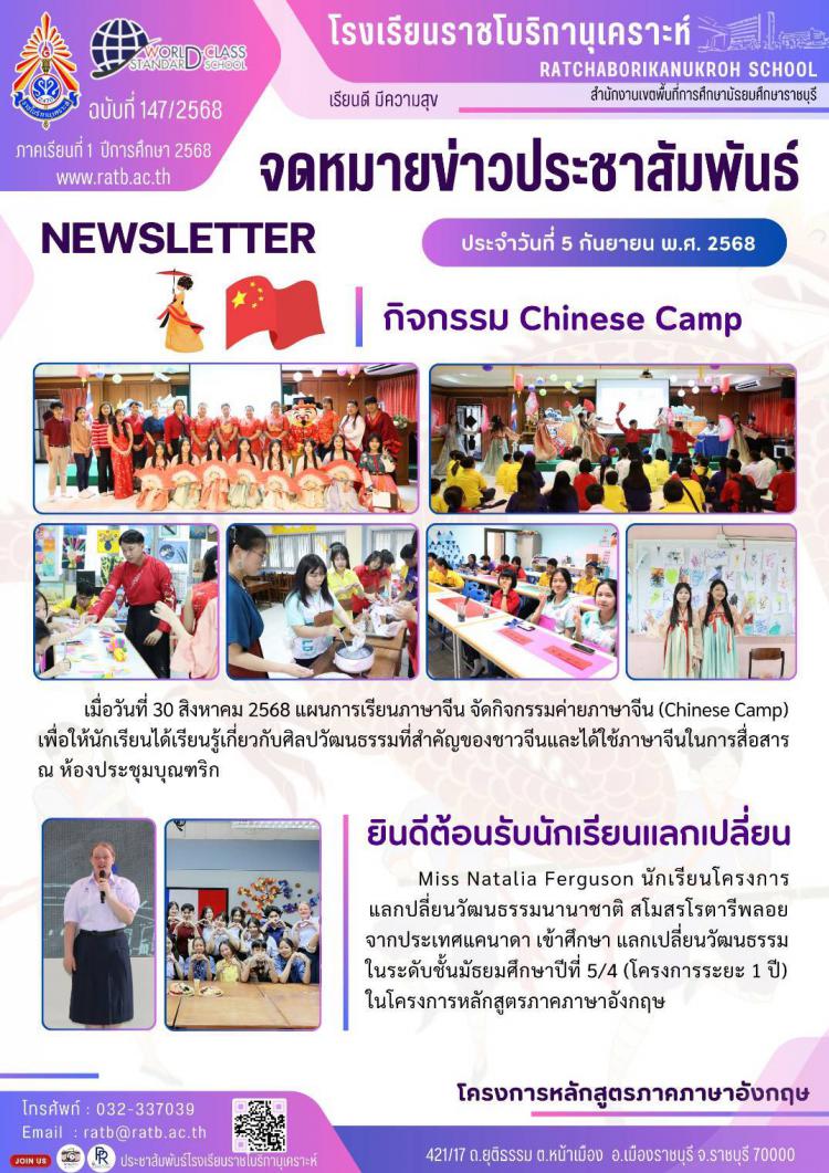 กิจกรรม Chinese Camp