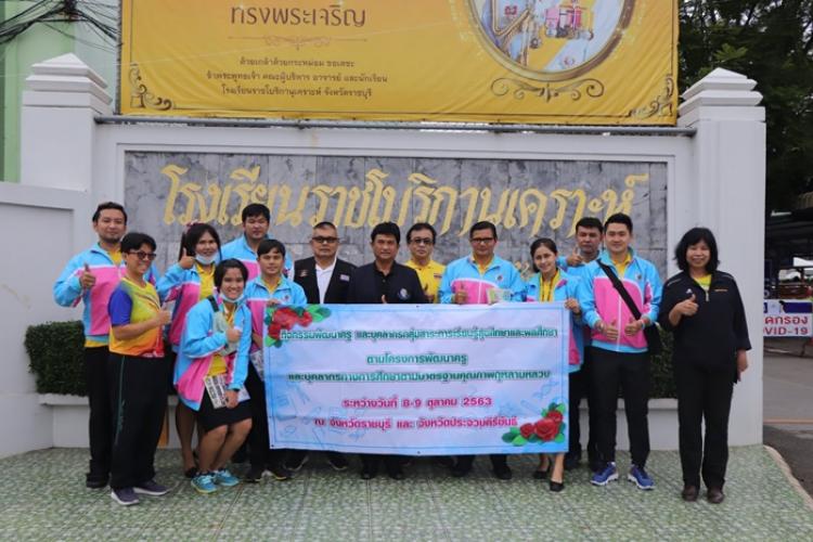 ยินดีต้อนรับคณะครูโรงเรียนสวนกุหลาบวิทยาลัย นนทบุรี