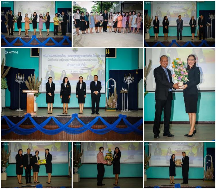โรงเรียนโพธาวัฒนาเสนีให้การต้อนรับรองผู้อำนวย​การโรงเรียน