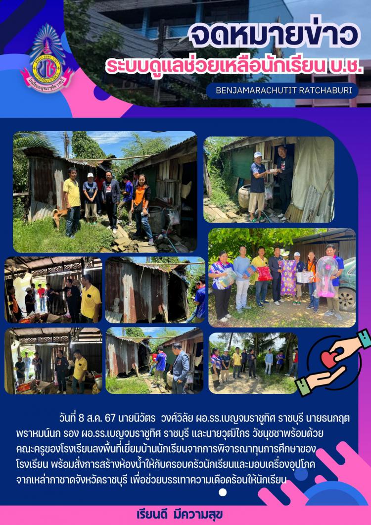 ลงพื้นที่เยี่ยมบ้านนักเรียนจากการพิจารณาทุนการศึกษาของโรงเรียน