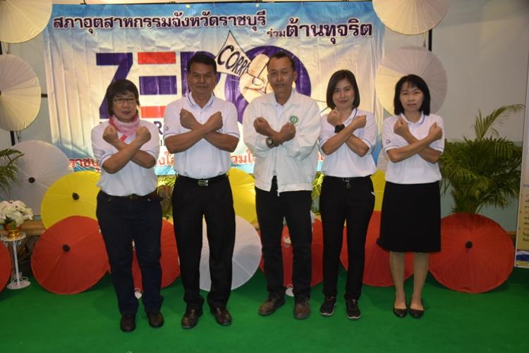 วันต่อต้านคอร์รัปชั่นสากล (ประเทศไทย) จังหวัดราชบุรี  ประจำปี 2562