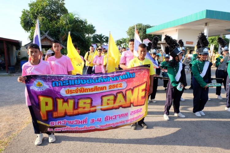 การแข่งขันกีฬาสีภายใน P.W.S. GAME
