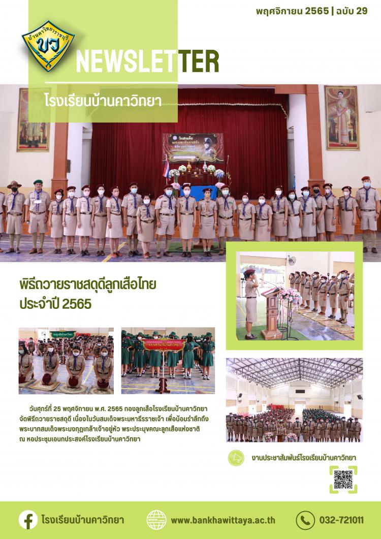 พิธีถวายราชสดุดีลูกเสือไทย ประจำปี 2565