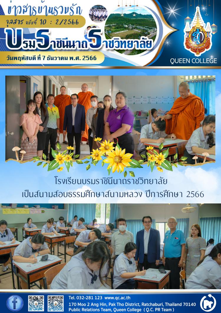 สอบธรรมสนามหลวง ปี 2566